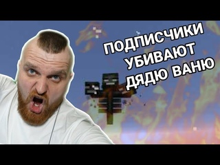 ДЯДЯ ВАНЯ БОМБИТ НА ДОНАТЕРОВ! Подписчики издеваются над Дядей Ваней! Нарезка со стрима Дяди Вани