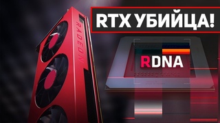 Тест AMD Nvidia Killer АРХИВ | Убийца RTX