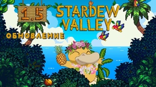 👨‍🍳Stardew Valley 1.5   Повар спрашивает повара...