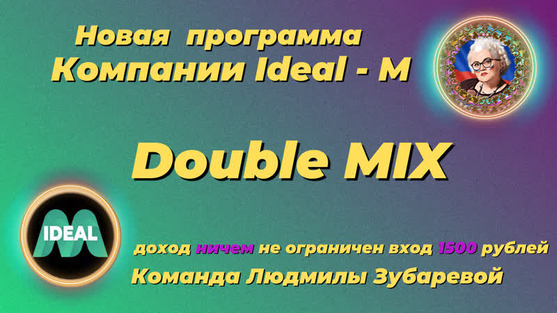 ПАРТНЁРСКАЯ ПРОГРАММА DOUBLE