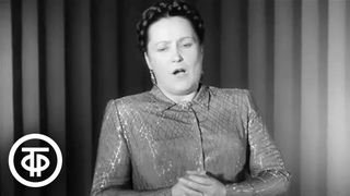 “Тройка“. Поет Вера Давыдова (1952)