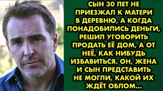 Сын 30 лет не приезжал к матери в деревню, а когда понадобились деньги, решил уговорить продать её..