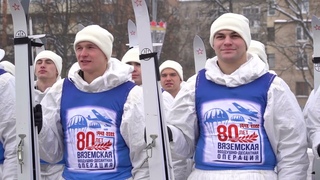 850-километровый лыжный поход в память о Вяземской операции