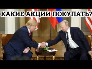 Обзор Акций Российского ФОНДОВОГО РЫНКА! Что купить в Августе 2025 года