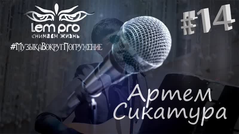 Eros Ramazzotti rosa nata ieri cover Артем Сикатура,