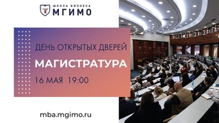 ДОД магистратуры Школы бизнеса
