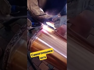 Варим на коленке медный шлем #самогонщикиюга #аламбик #самогон