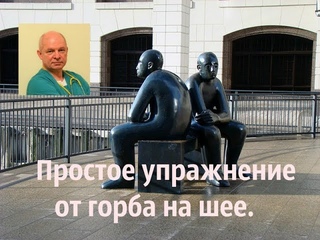 Простое упражнение от горба на шее#горбнашее#холка