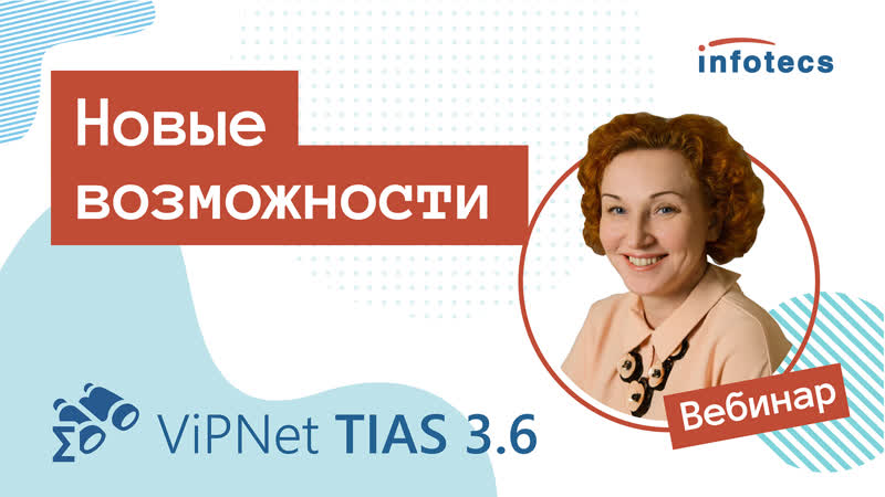 Vi PNet TIAS 3. 6. Новые
