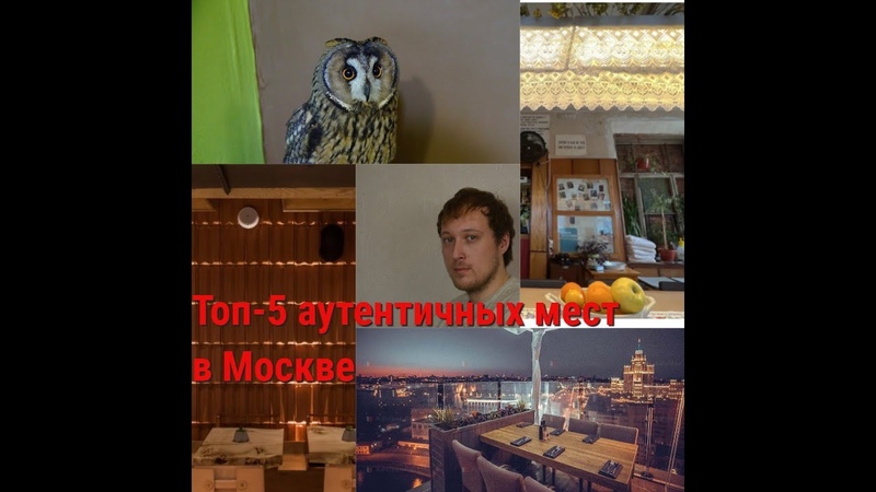 Топ 5 Заведений Москвы: Аутентичные места; где унитаз