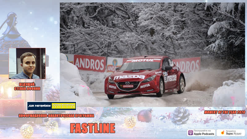Fastline: Итоги 2020 Года A21 Network Russian Motorsport