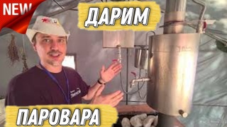 ПаРовАр НоВыЙ БанНый чУдО ДеВайС или ОчерЕднОй рАзВод на КроВно ЗарАботаНные?
