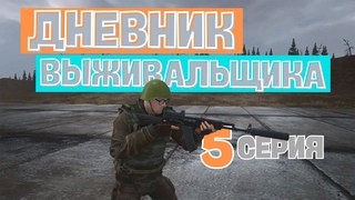 Stay Out / Stalker Online - Дневник Выживальщика #5. Проводник.