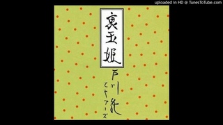 Jun Togawa & Yapoos - Punk Mushi no Onna