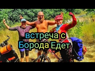 Женское велопутешествие! Встреча с блогером Борода Едет! Новороссийск