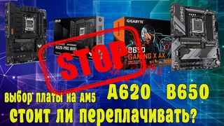 A620 vs B650  а стоит ли переплачивать Выбор платы на AM5 вся правда