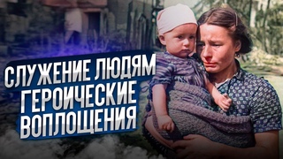 СЛУЖЕНИЕ ЛЮДЯМ - ГЕРОИЧЕСКОЕ ВОПЛОЩЕНИЕ / Сеанс квантового программирования