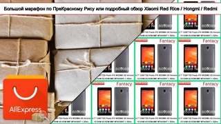 Большой марафон по ПреКрасному Рису или подробный обзор Xiaomi Red Rice / Hongmi / Redmi