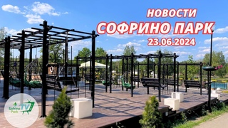 Еженедельный выпуск новостей Sofrino Park TV ()