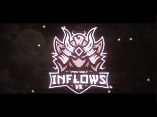 Зарезал Пиранья ! Inflows.