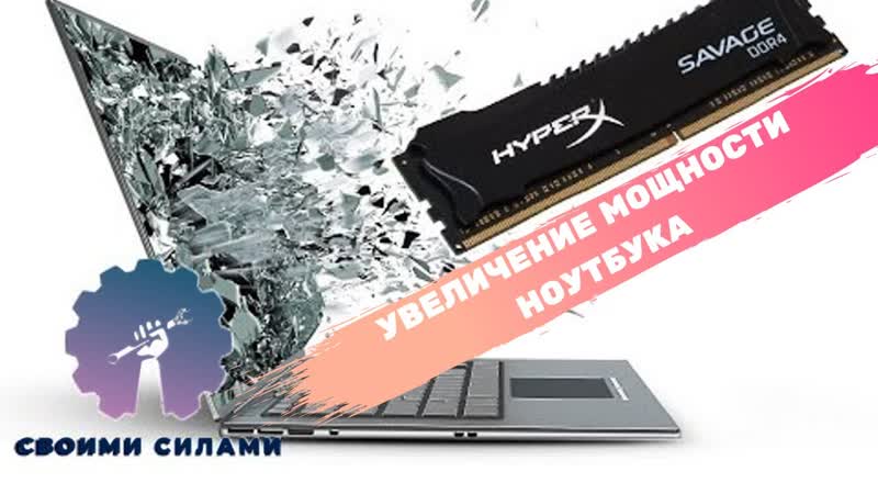 Разборка ноутбука ASUS R541 U, Увеличение оперативной памяти (