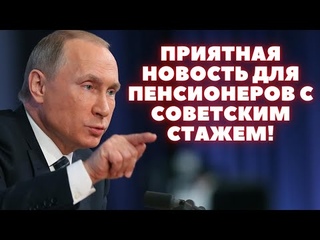 Выплаты пенсионерам за советский стаж в 2022 году. Будут ли кому положены и как получить.