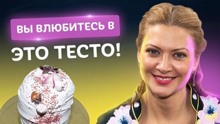 Забудьте о покупной выпечке! ПАСКА  семейный рецепт от Татьяны Литвиновой