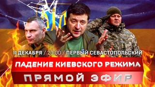 Зеленскому готовят замену | Конституции России  30 лет | Венесуэла и Гайана на грани войны