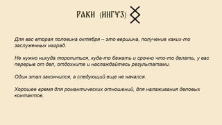 Гороскоп знаков зодиака: 16-31 октября 2024