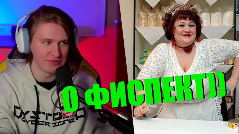 ФИСПЕКТА СПАЛИЛА