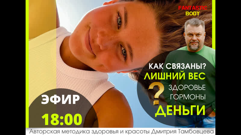 Live: Fantastic body Марафон здоровья и