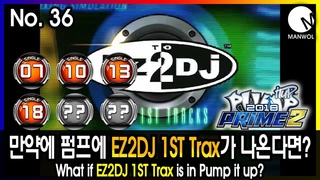 만약에 펌프에 EZ2DJ 1ST Trax가 나온다면? No. 36