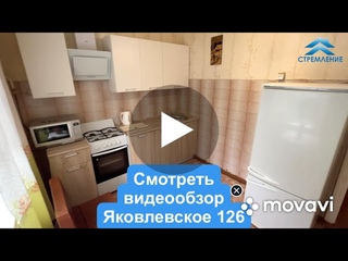 Снять квартиру в Яковлевское 126