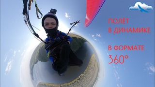 Полёт на параплане в динамике / В формате 360 / Камера Insta360 One X / Davinci Tango / Татарстан