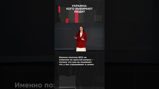 УКРАИНА: КОГО ВЫБИРАЮТ ЛЮДИ | #ВзглядПанченко