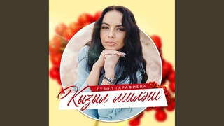 Кызыл милэш