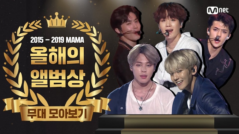 2015 2019 MAMA Album of the Year Performance Compilation (올해의 앨범 무대