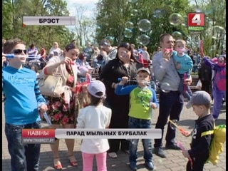 ПАРАД МЫЛЬНЫХ БУРБАЛАК (Відэа)