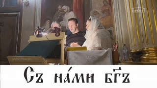 С нами Бог -  Ян Осин // Рождество Христово (2023)