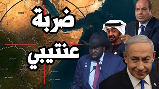 بدعم الامارات و اسرائ