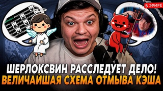 ШЕРЛОКСВИН РАССЛЕДУЕТ ВЕЛИЧАЙШУЮ СХЕМУ СКАМА! ПОЛНАЯ ИСТОРИЯ SilverName Сильвернейм Hearthstone