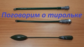 Снасти на хариуса. Поговорим о тирольке. Перезаливка.