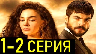 ВЕТРЕНЫЙ 1-2 СЕРИЯ