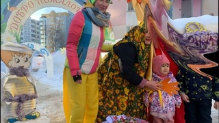 Широкая Масленица. Встреча детей и родителей. Часть 1