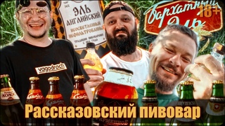Пробуем весь ассортимент пива Рассказовская пивоварня