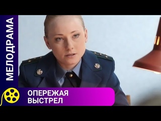 БОЕЦ СОБРА ДОЛЖЕН БЫТЬ ГОТОВ НА ВСЕ! Опережая выстрел! ЛУЧШИЕ ФИЛЬМЫ.