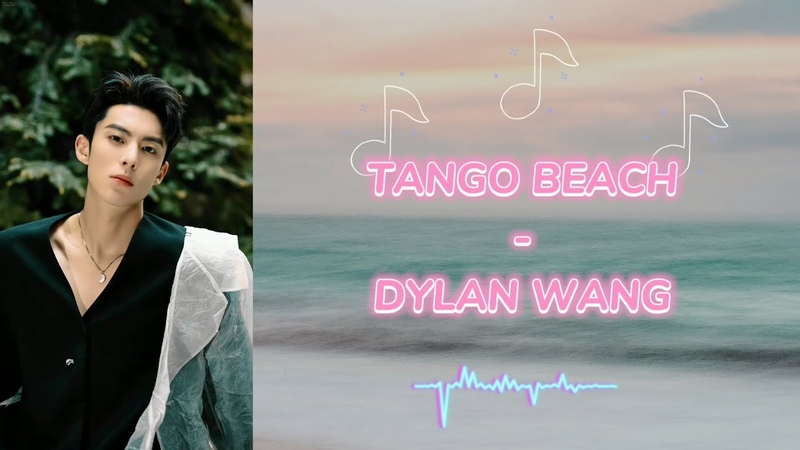 BEACH TANGO LYRICS DYLAN WANG SEEWE ONLY FOR