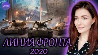 ЛИНИЯ ФРОНТА 2020  ТРЕТИЙ ЭТАП