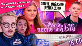 ВКУШАЕМ ПРЕМЬЕРУ Беременна в16 | ПОЗИТИВ, новые видео, квесты и странная жизнь Эммы