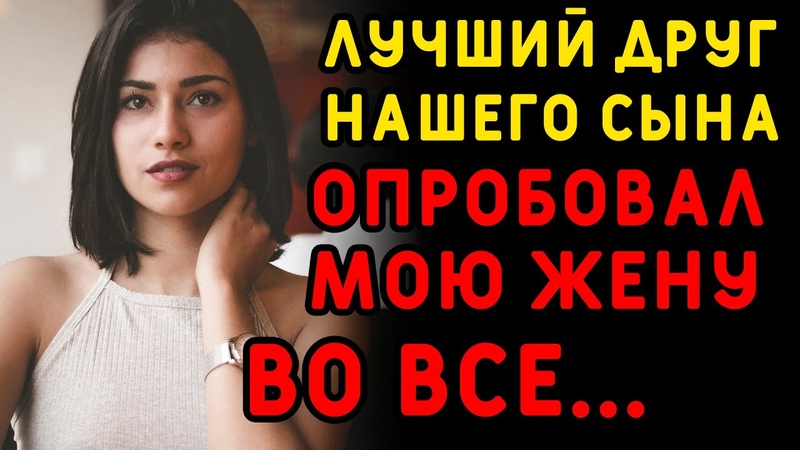 Сын привел друга домой, никто не подозревал, что из этого